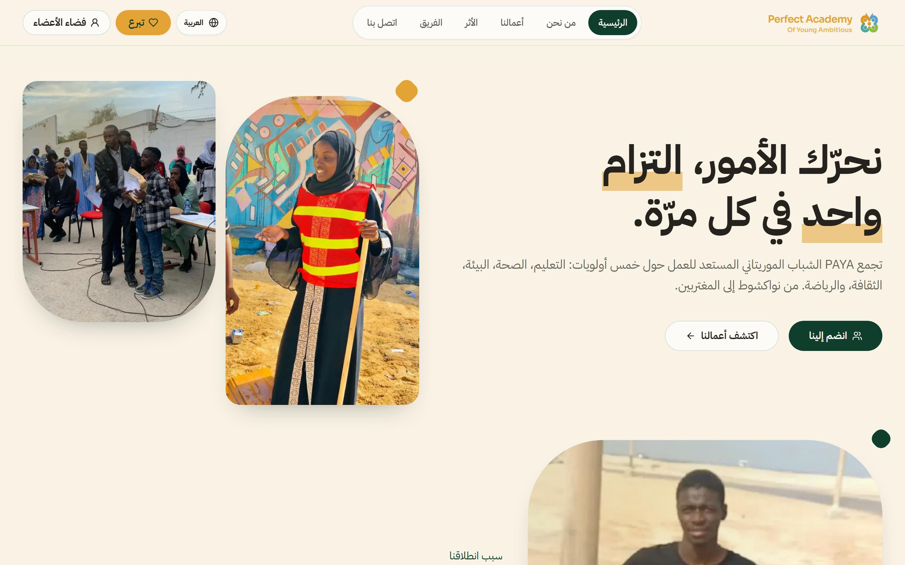 La même page d’accueil de PAYA en arabe, locale ar-MR, mise en page en miroir de droite à gauche.